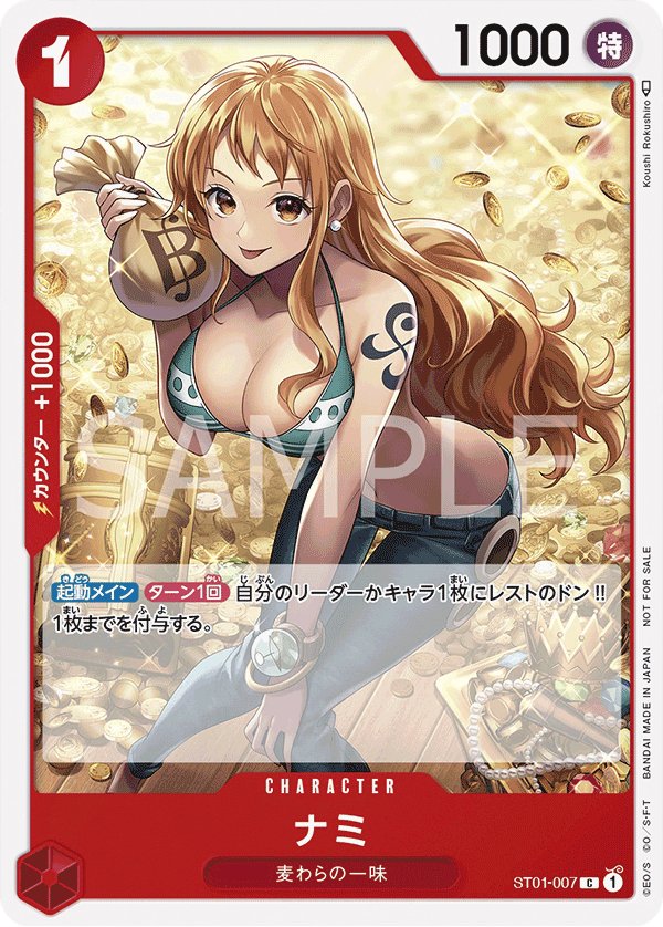 Nami (Parallel 2) ST01-007 card from Promotional Cards