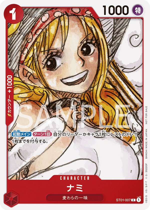 Nami (Parallel 3) ST01-007 card from Promotional Cards