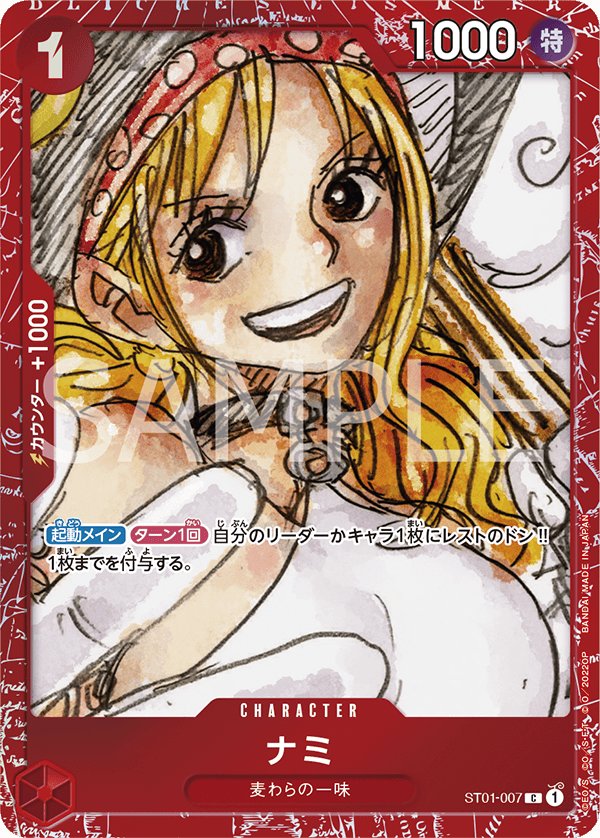 Nami (Parallel 5) ST01-007 card from Limited Product Cards