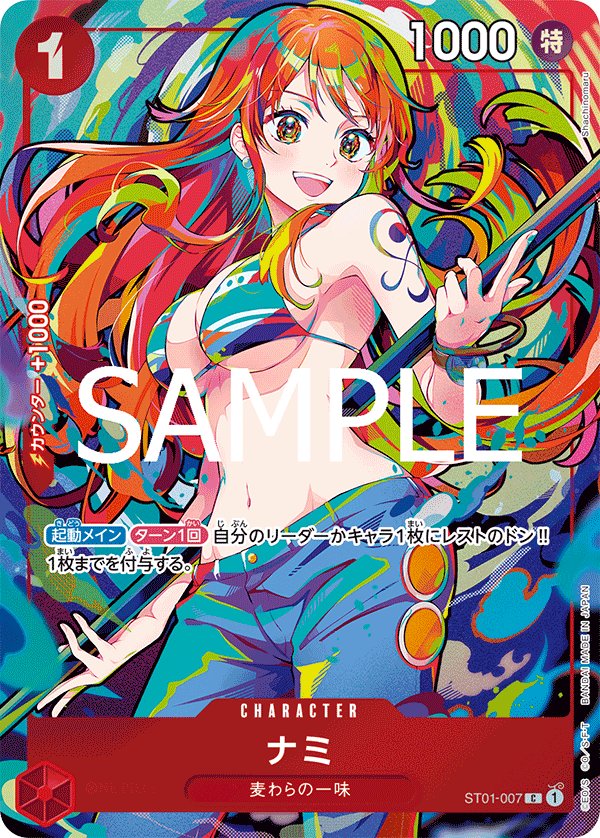 Nami (Parallel 6) ST01-007 card from Limited Product Cards