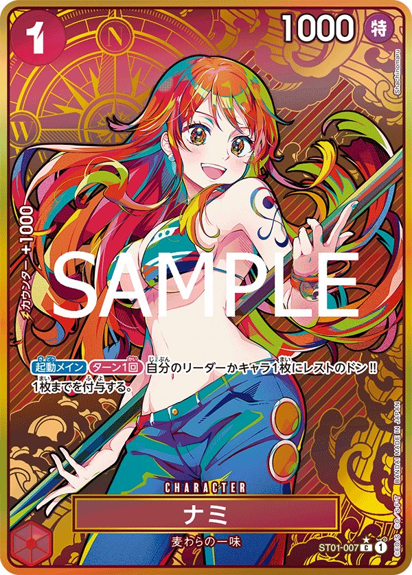 Nami (Parallel 7) ST01-007 card from Limited Product Cards