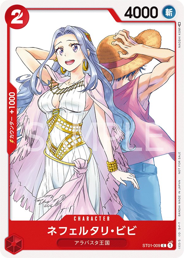 Nefeltari Vivi (Parallel) ST01-009 card from Promotional Cards