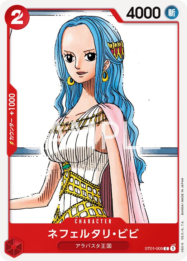Nefeltari Vivi (Reprint) ST01-009 card from Family Deck Set