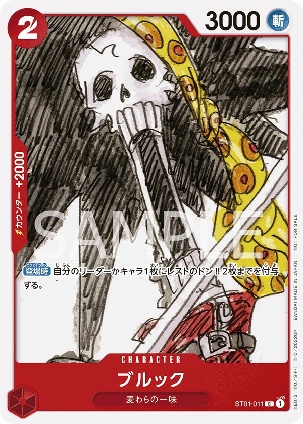 Brook (Parallel) ST01-011 card from Promotional Cards