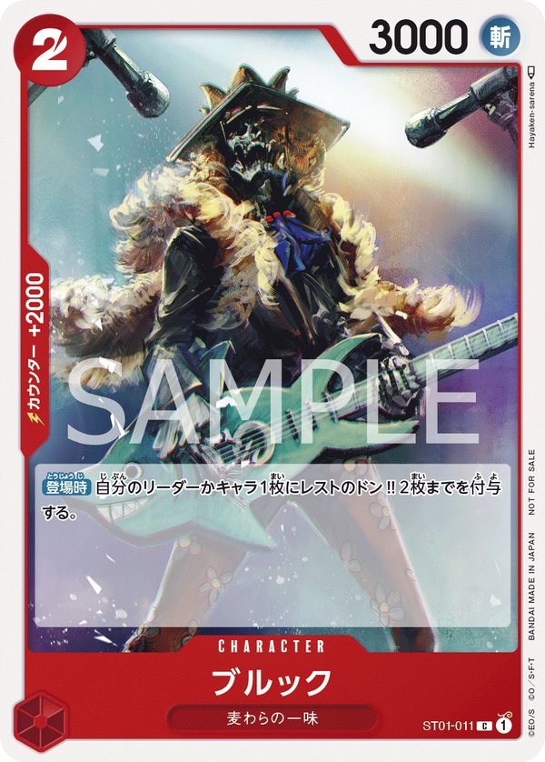 Brook (Parallel 2) ST01-011 card from Promotional Cards