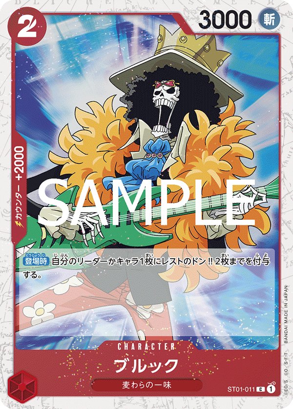 Brook (Parallel 5) ST01-011 card from ONE PIECE CARD THE BEST vol.2 [PRB-02]