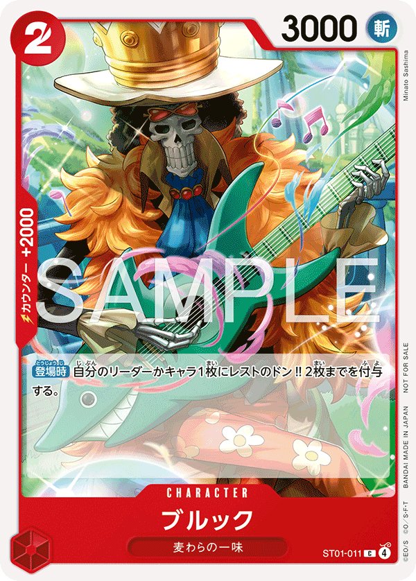 Brook (Parallel 6) ST01-011 card from Promotional Cards