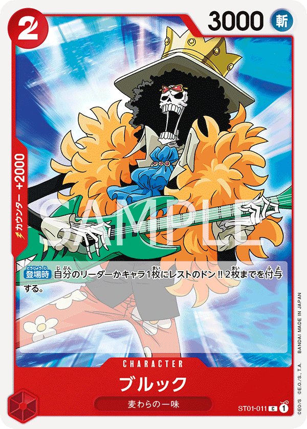 Brook (Reprint) ST01-011 card from Family Deck Set