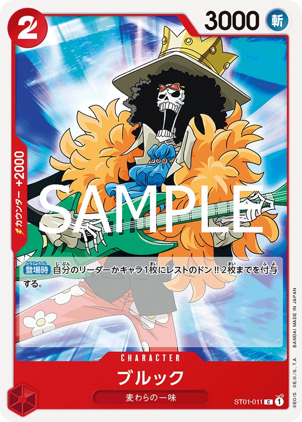 Brook (Reprint 2) ST01-011 card from ONE PIECE CARD THE BEST vol.2 [PRB-02]