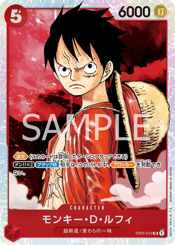 Monkey.D.Luffy ST01-012 card from Straw Hat Crew [ST-01]