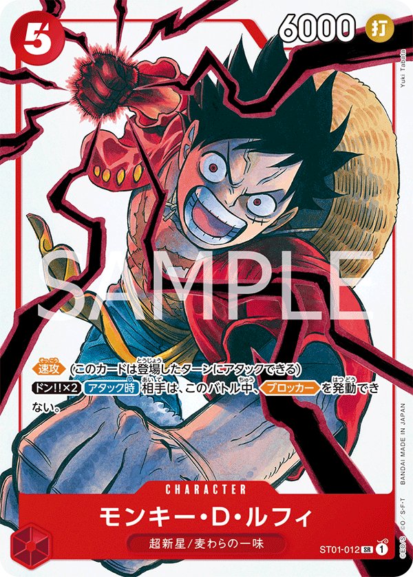 Monkey.D.Luffy (Parallel 7) ST01-012 card from Promotional Cards