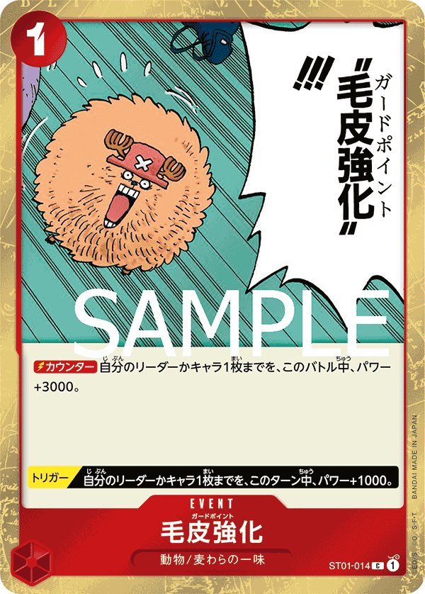 Guard Point (Parallel 2) ST01-014 card from ONE PIECE CARD THE BEST [PRB-01]