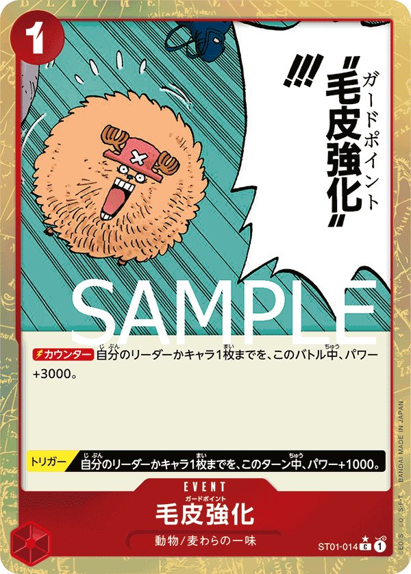 Guard Point (Parallel 3) ST01-014 card from ONE PIECE CARD THE BEST [PRB-01]