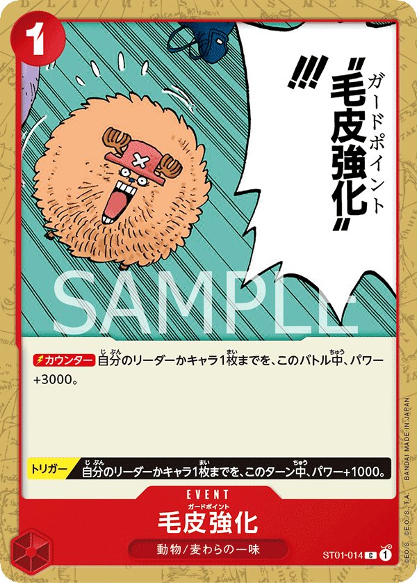 Guard Point (Reprint 2) ST01-014 card from Family Deck Set