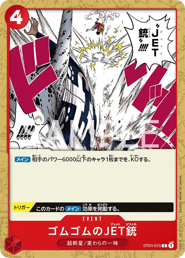 Gum-Gum Jet Pistol ST01-015 card from Straw Hat Crew [ST-01]