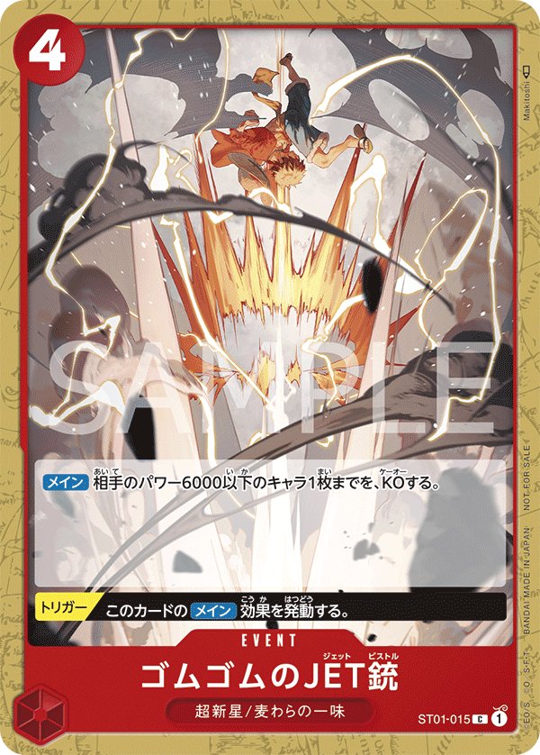 Gum-Gum Jet Pistol (Parallel 2) ST01-015 card from Promotional Cards