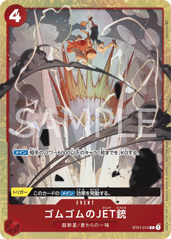 Gum-Gum Jet Pistol (Parallel 3) ST01-015 card from Promotional Cards