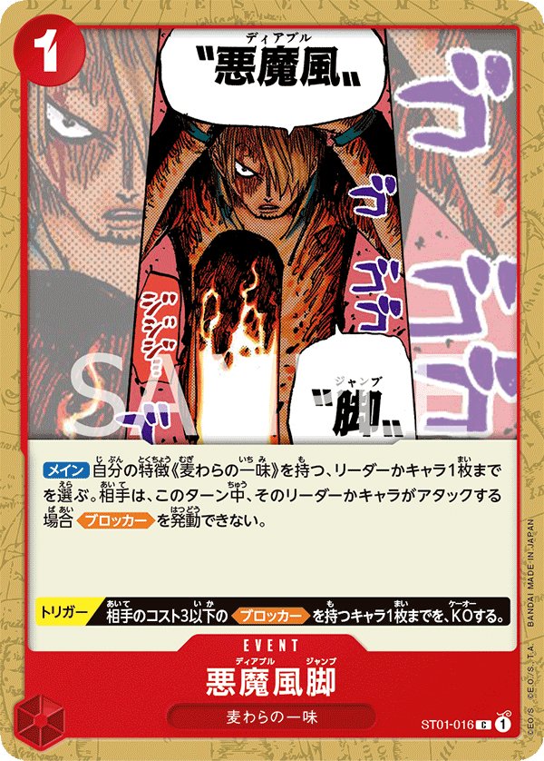 Diable Jambe ST01-016 card from Straw Hat Crew [ST-01]