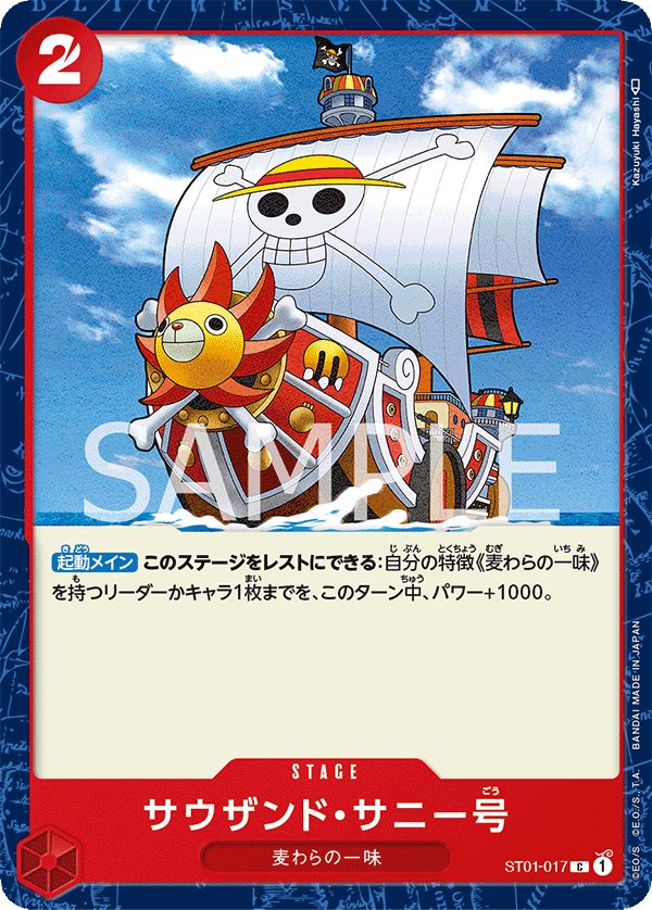 Thousand Sunny (Reprint) ST01-017 card from Family Deck Set