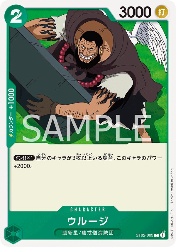 Urouge ST02-003 card from Worst Generation [ST-02]