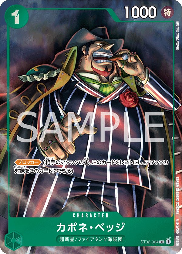 Capone"Gang"Bege (Parallel 2) ST02-004 card from Limited Product Cards