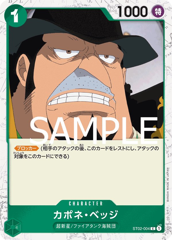 Capone"Gang"Bege (Parallel 3) ST02-004 card from ONE PIECE CARD THE BEST [PRB-01]