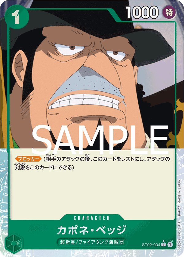 Capone"Gang"Bege (Parallel 4) ST02-004 card from ONE PIECE CARD THE BEST [PRB-01]