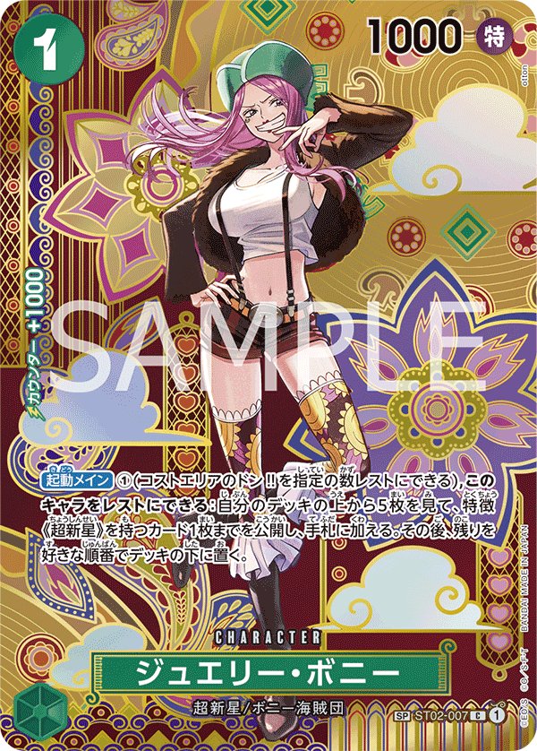 Jewelry Bonney (Parallel 3) ST02-007 card from Two Legends [OP-08]