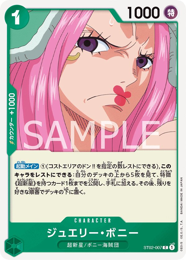 Jewelry Bonney (Reprint) ST02-007 card from Family Deck Set