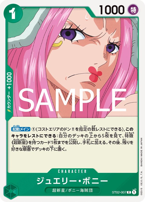 Jewelry Bonney (Reprint 2) ST02-007 card from ONE PIECE CARD THE BEST vol.2 [PRB-02]