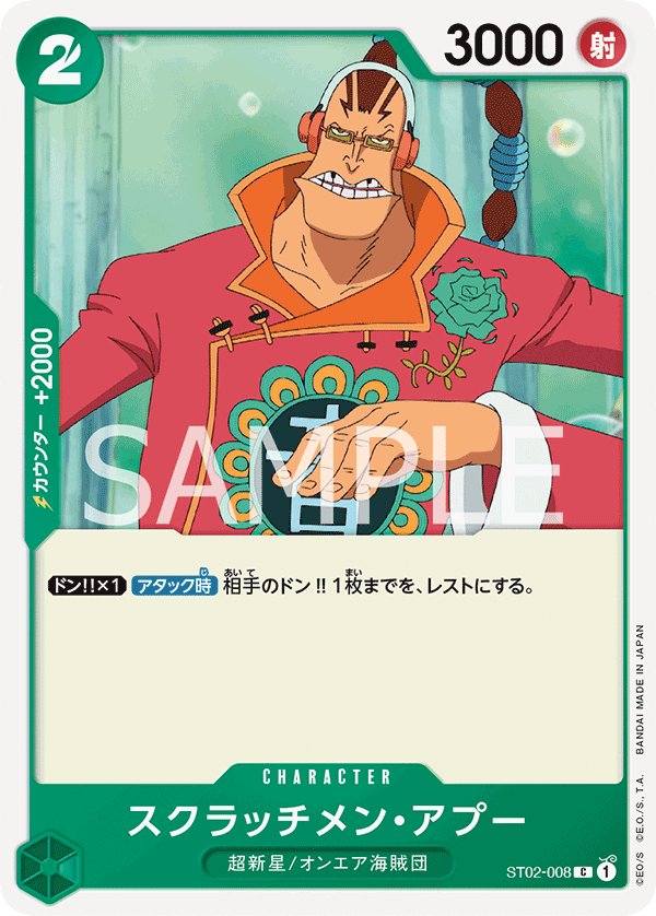Scratchmen Apoo ST02-008 card from Worst Generation [ST-02]