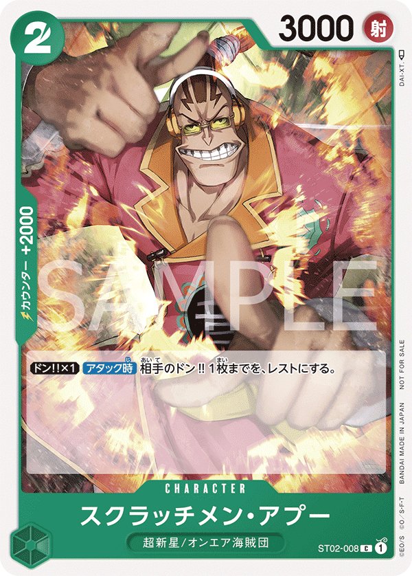 Scratchmen Apoo (Parallel 2) ST02-008 card from Promotional Cards