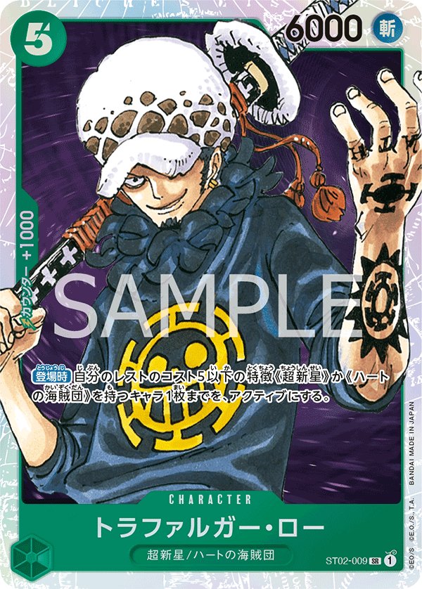 Trafalgar Law (Reprint) ST02-009 card from Family Deck Set