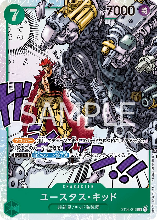 Eustass"Captain"Kid (Reprint) ST02-013 card from Family Deck Set