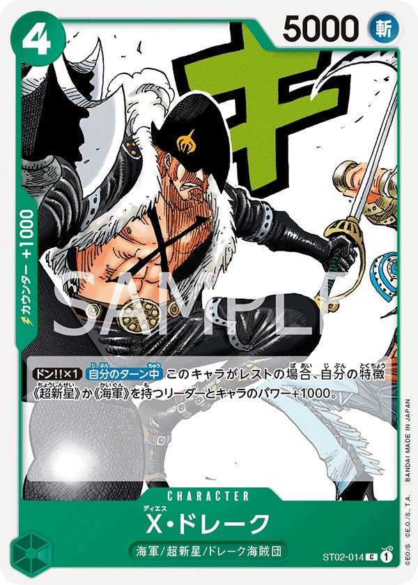 X.Drake ST02-014 card from Worst Generation [ST-02]
