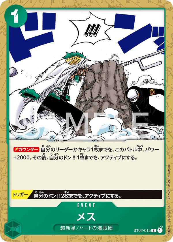 Scalpel (Reprint) ST02-015 card from Family Deck Set