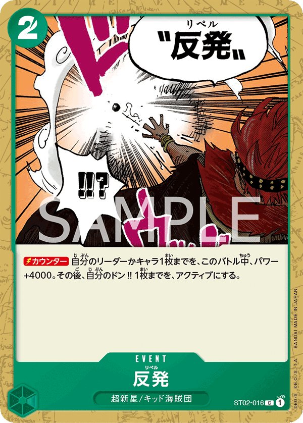 Repel ST02-016 card from Worst Generation [ST-02]