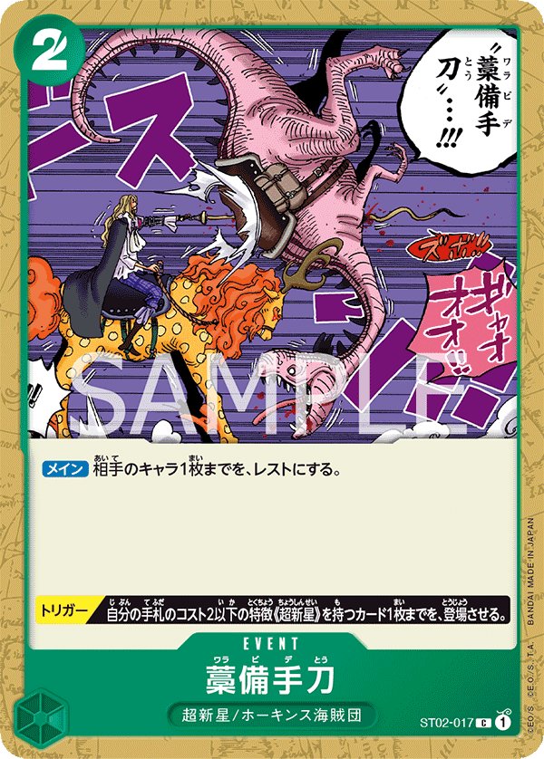 Straw Sword (Reprint) ST02-017 card from Family Deck Set