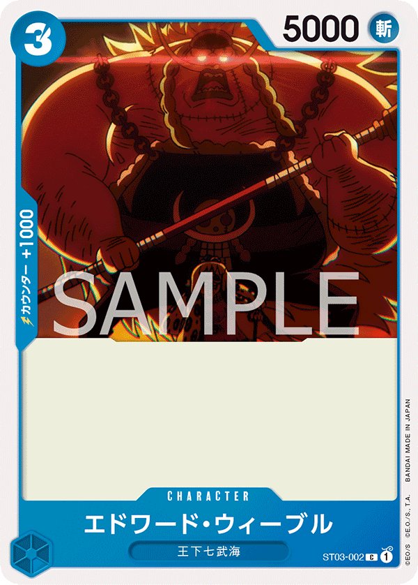 Edward Weevil ST03-002 card from The Seven Warlords of the Sea [ST-03]
