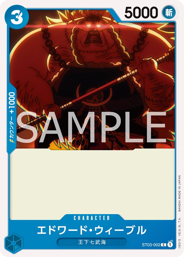 Edward Weevil (Reprint) ST03-002 card from Blue Donquixote Doflamingo [ST-17]