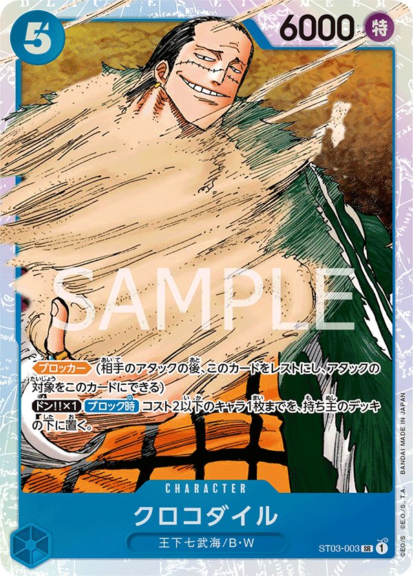 Crocodile ST03-003 card from The Seven Warlords of the Sea [ST-03]
