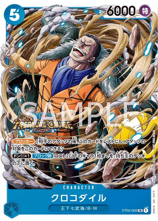 Crocodile (Parallel 2) ST03-003 card from Promotional Cards
