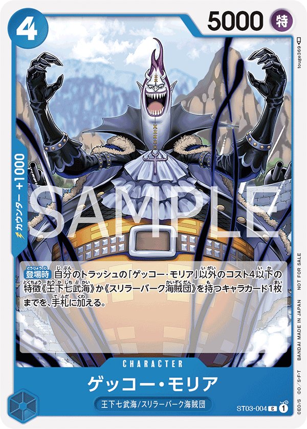 Gecko Moria (Parallel) ST03-004 card from Promotional Cards