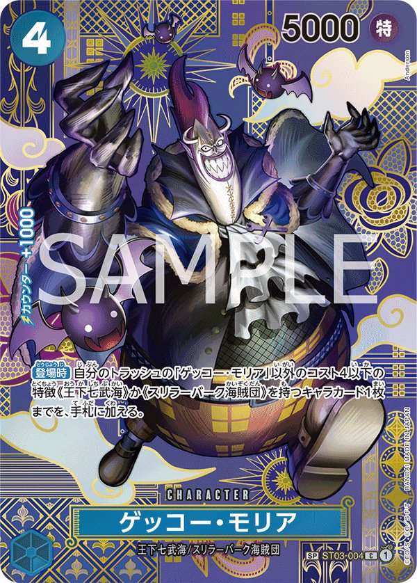 Gecko Moria (Parallel 2) ST03-004 card from Two Legends [OP-08]