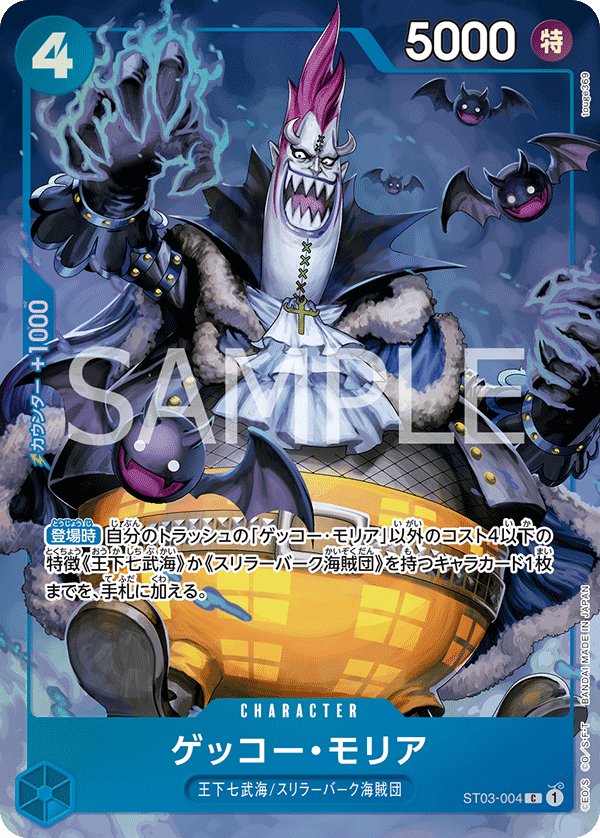 Gecko Moria (Parallel 4) ST03-004 card from Limited Product Cards