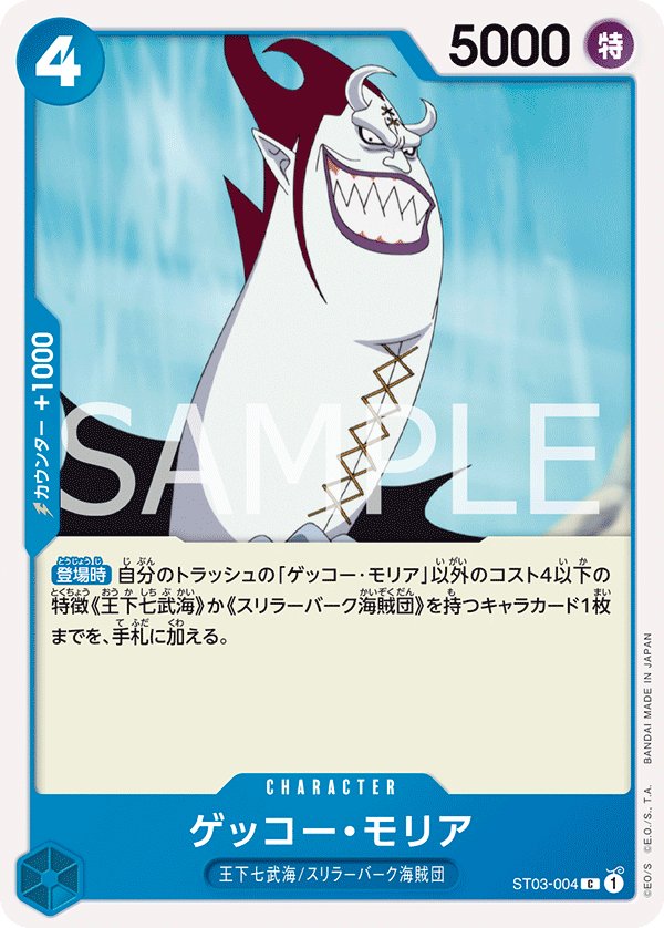 Gecko Moria (Reprint) ST03-004 card from Blue Donquixote Doflamingo [ST-17]
