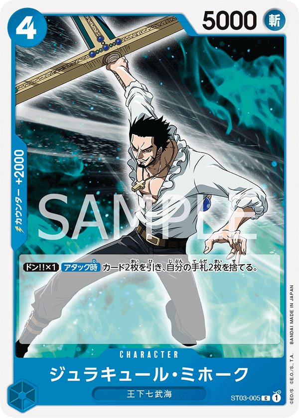 Dracule Mihawk ST03-005 card from The Seven Warlords of the Sea [ST-03]
