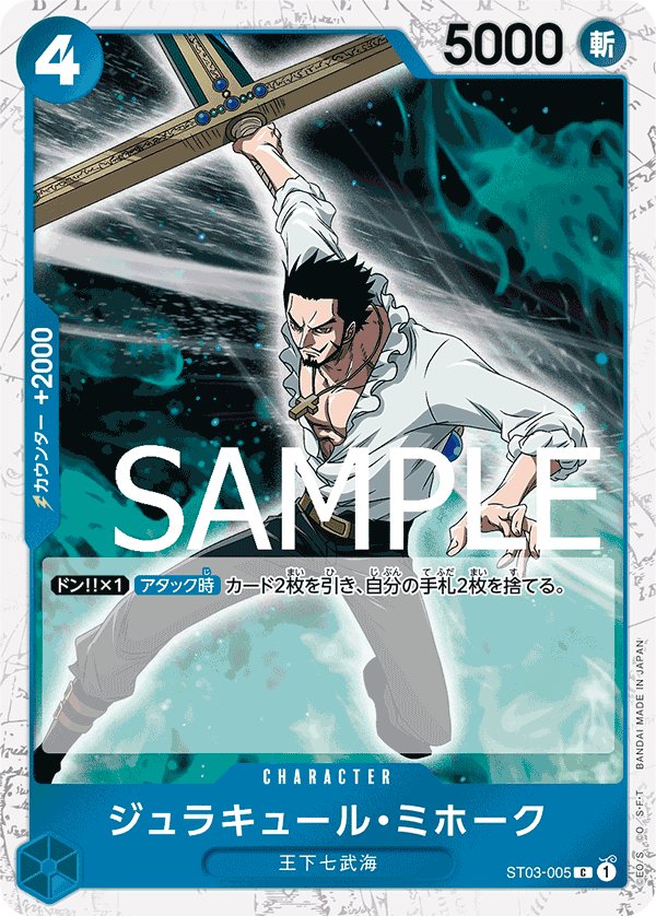 Dracule Mihawk (Parallel 4) ST03-005 card from ONE PIECE CARD THE BEST [PRB-01]