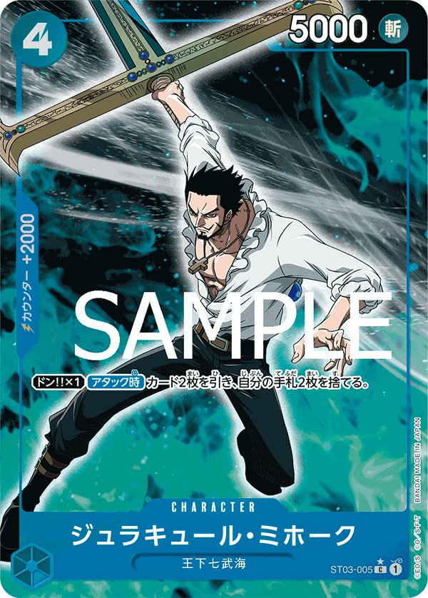 Dracule Mihawk (Parallel 5) ST03-005 card from ONE PIECE CARD THE BEST [PRB-01]