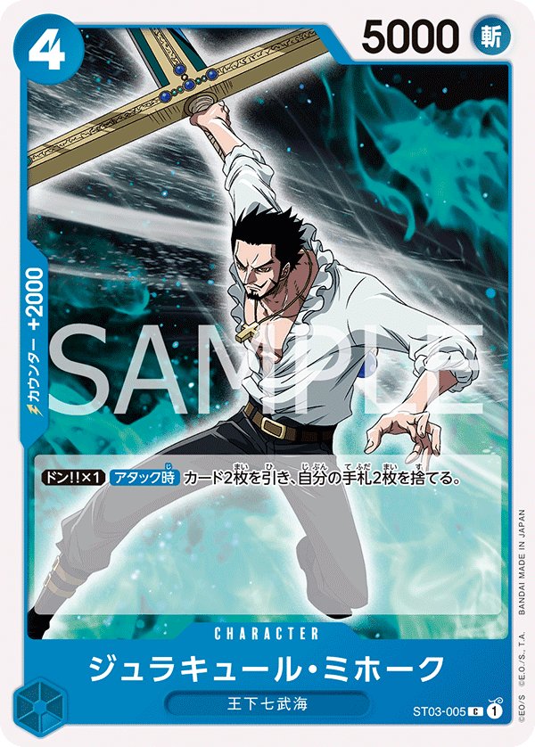 Dracule Mihawk (Reprint 2) ST03-005 card from Blue Donquixote Doflamingo [ST-17]